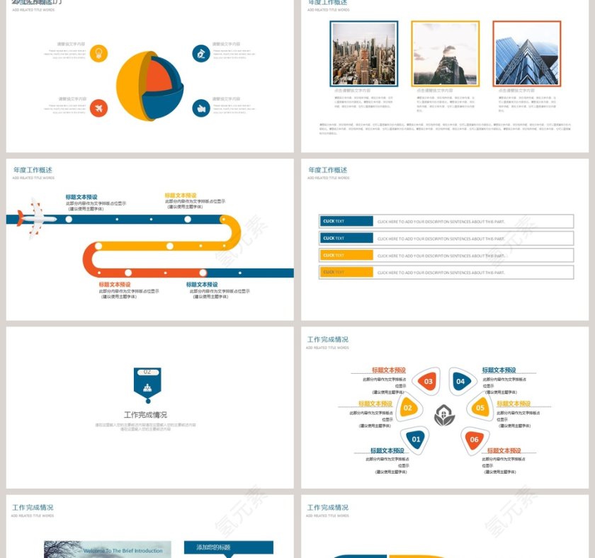 图文结合房地产工作PPT模板第2张