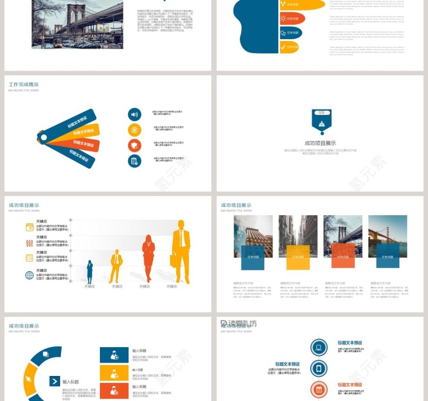 图文结合房地产工作PPT模板第3张