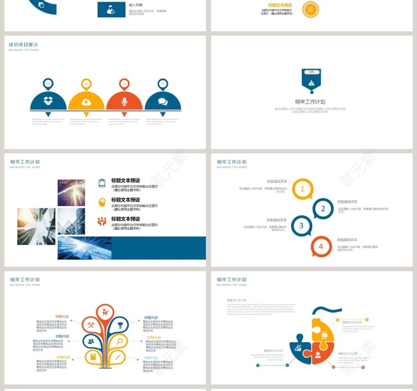图文结合房地产工作PPT模板第4张