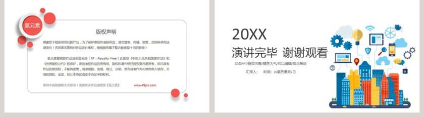 图文结合房地产工作PPT模板第5张