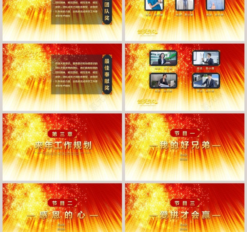 红色大气公司年会颁奖庆典PPT第3张