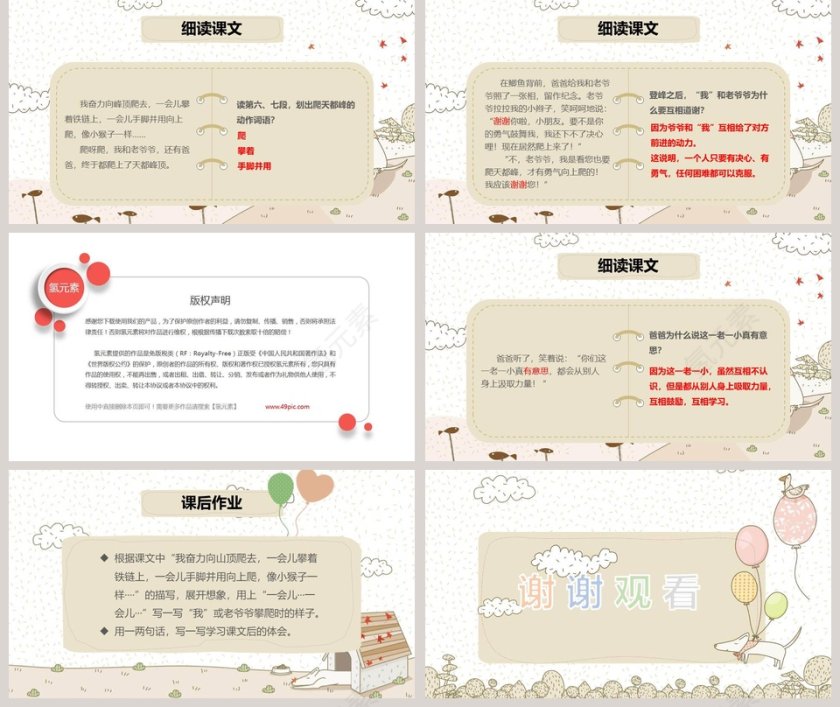 四年级语文爬天都峰PPT课件第5张