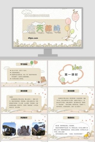 四年级语文爬天都峰PPT课件