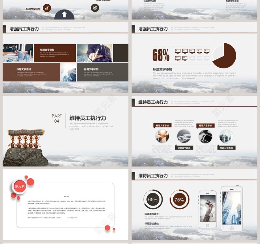 企业员工执行力PPT模板企业员工执行力PPT模板第4张