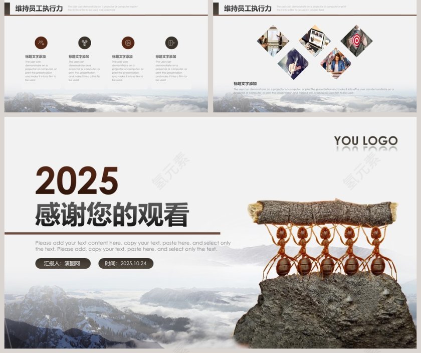 企业员工执行力PPT模板企业员工执行力PPT模板第5张