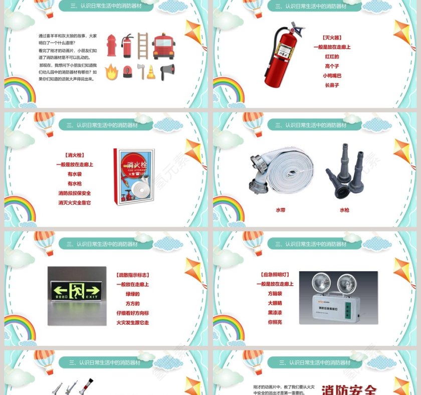 幼儿园消防安全防火教育PPT模板校园消防安全教育PPT模板第2张