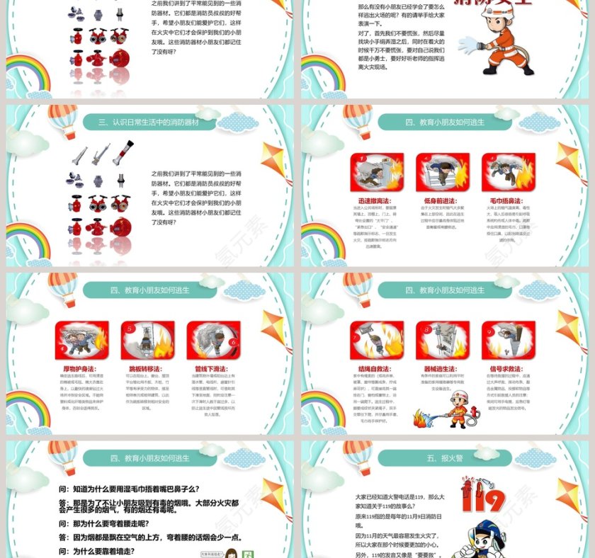 幼儿园消防安全防火教育PPT模板校园消防安全教育PPT模板第3张