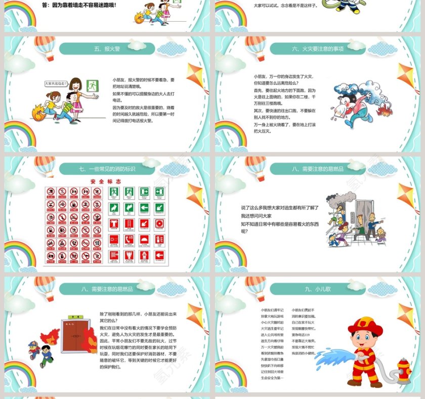幼儿园消防安全防火教育PPT模板校园消防安全教育PPT模板第4张