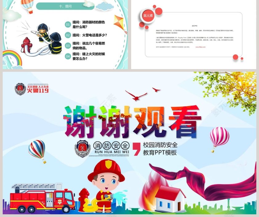 幼儿园消防安全防火教育PPT模板校园消防安全教育PPT模板第5张