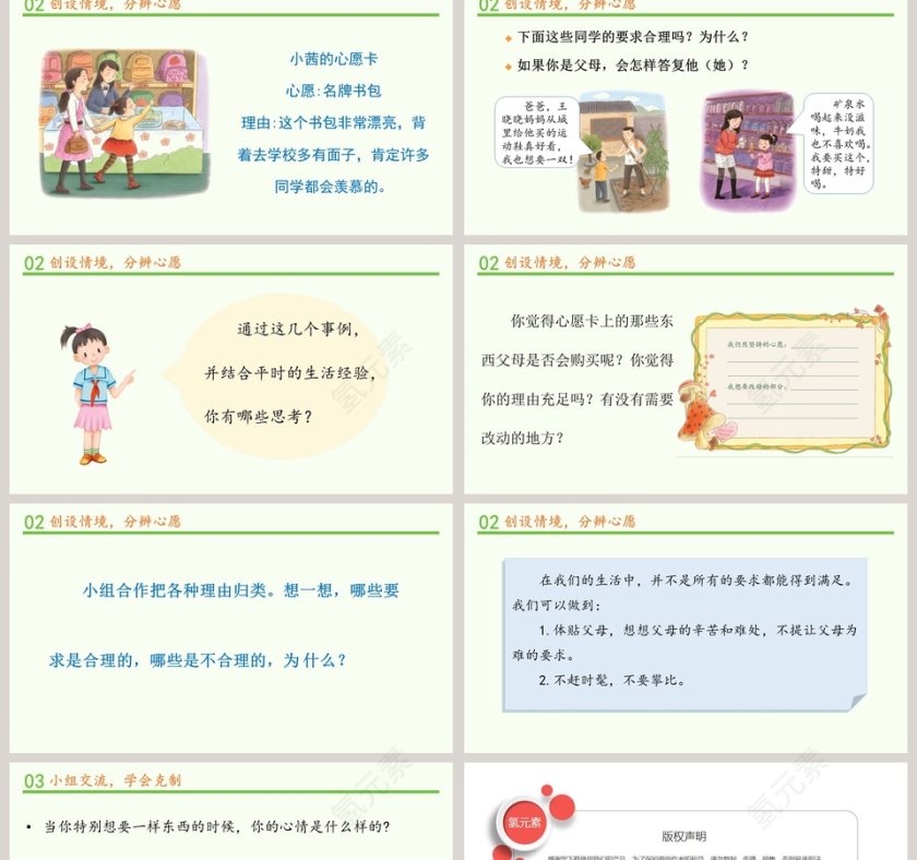 第二单元 做聪明的消费者-5教学ppt课件第2张