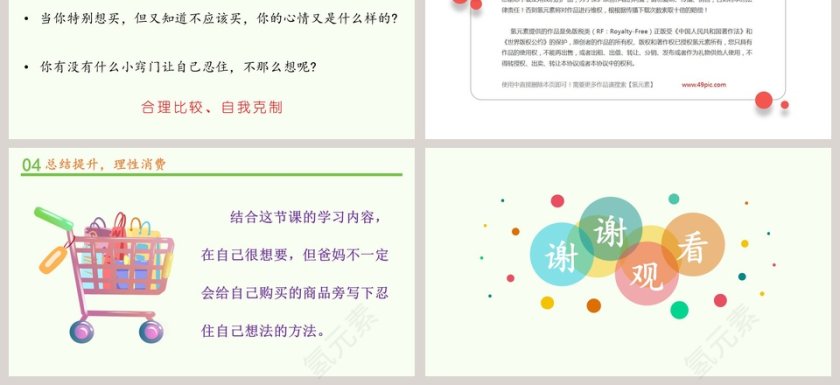 第二单元 做聪明的消费者-5教学ppt课件第3张