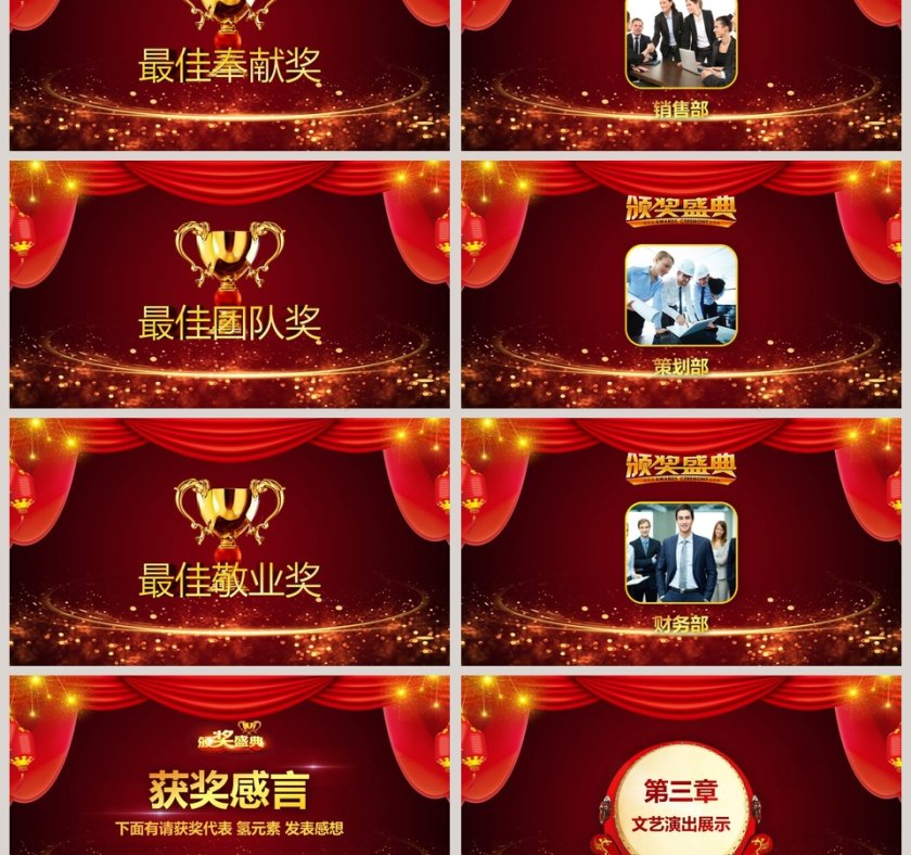 企业年会表彰暨颁奖典礼PPT模版第3张