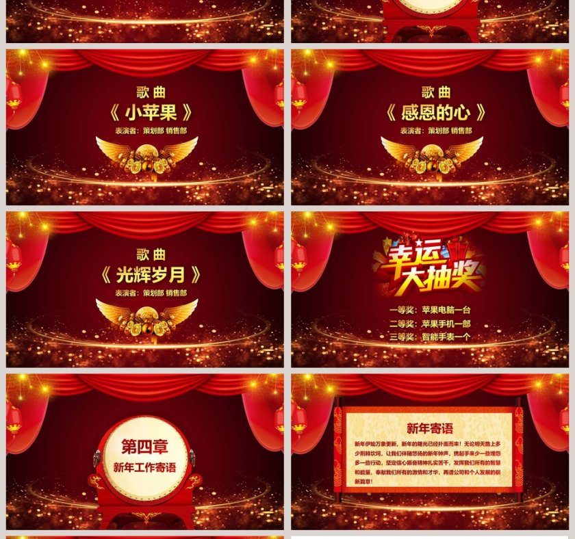 企业年会表彰暨颁奖典礼PPT模版第4张