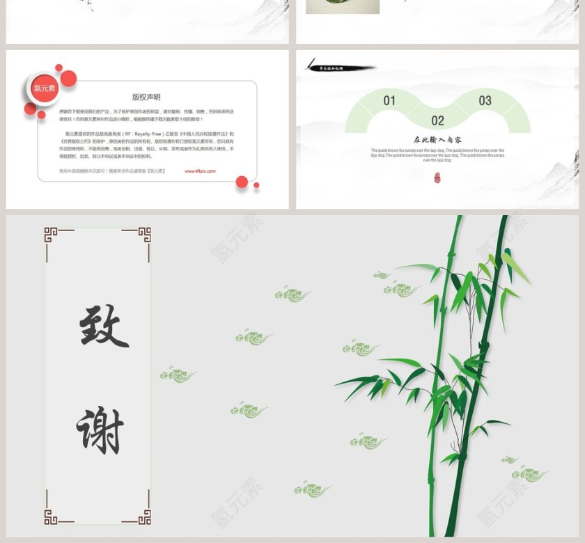 白色简约国风通用PPT模板第4张