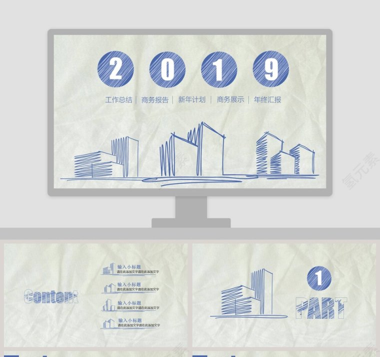 2019简约工作总结汇报PPT模板第1张