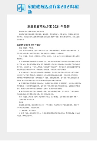家庭教育活动方案2021年最新
