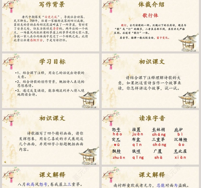 八年级语文课件《唐诗二首》PPT第2张