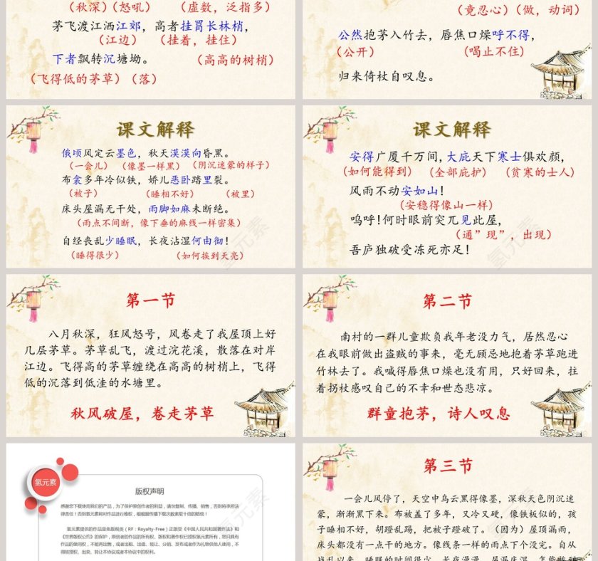 八年级语文课件《唐诗二首》PPT第3张