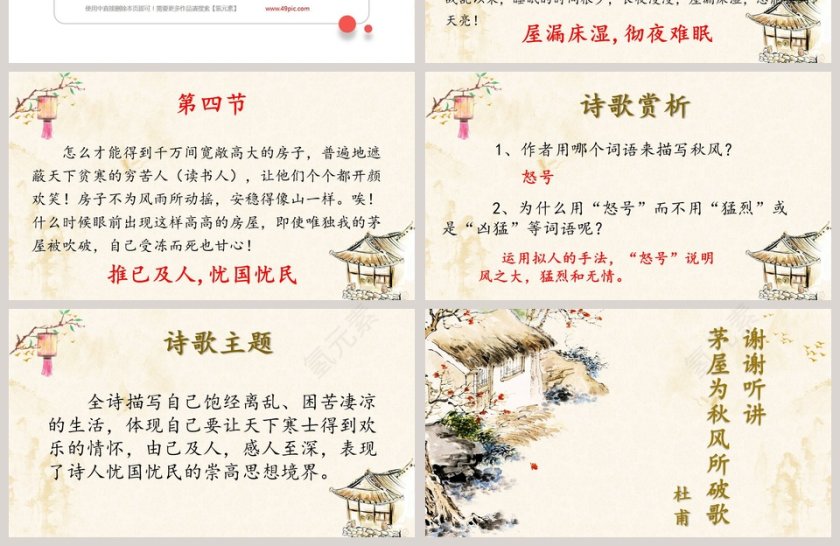 八年级语文课件《唐诗二首》PPT第4张