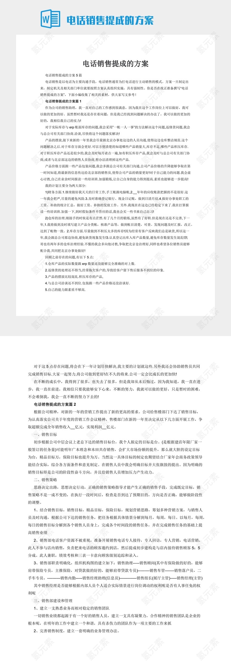 电话销售提成的方案