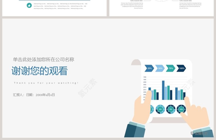 商务时尚简约市场分析PPT模板第4张