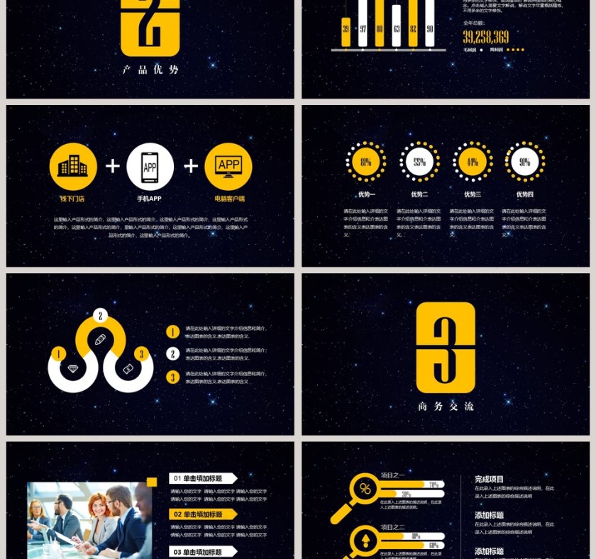 高端大气星空新品发布会PPT模板第3张