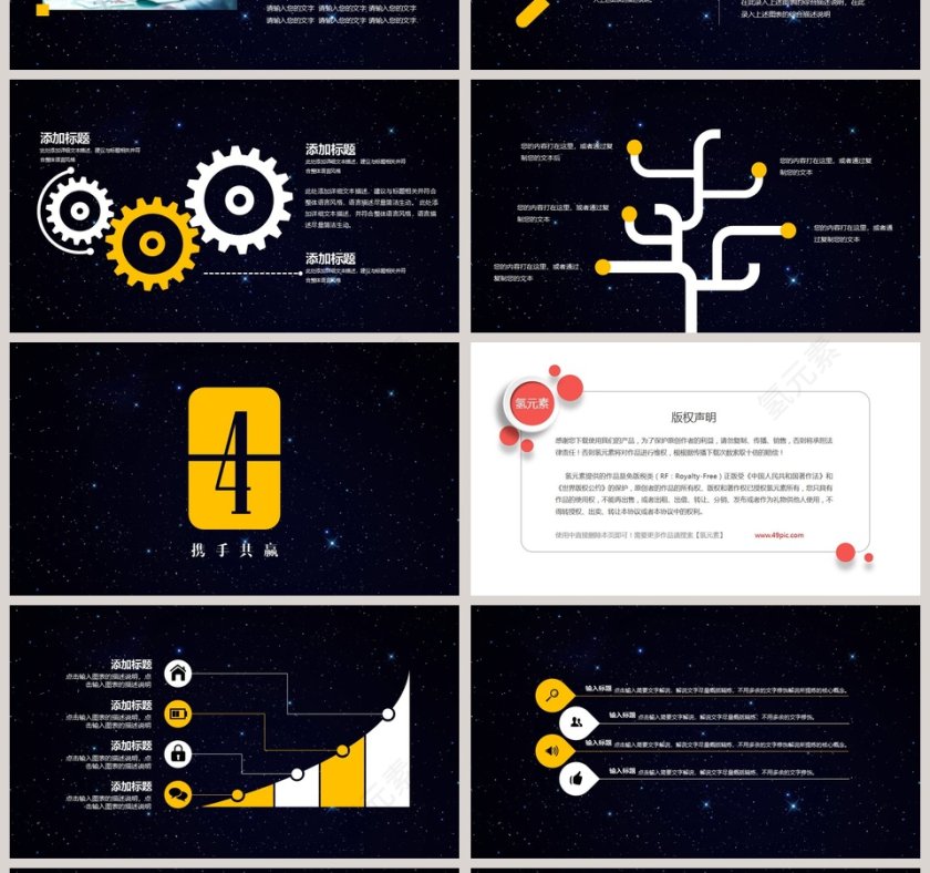 高端大气星空新品发布会PPT模板第4张