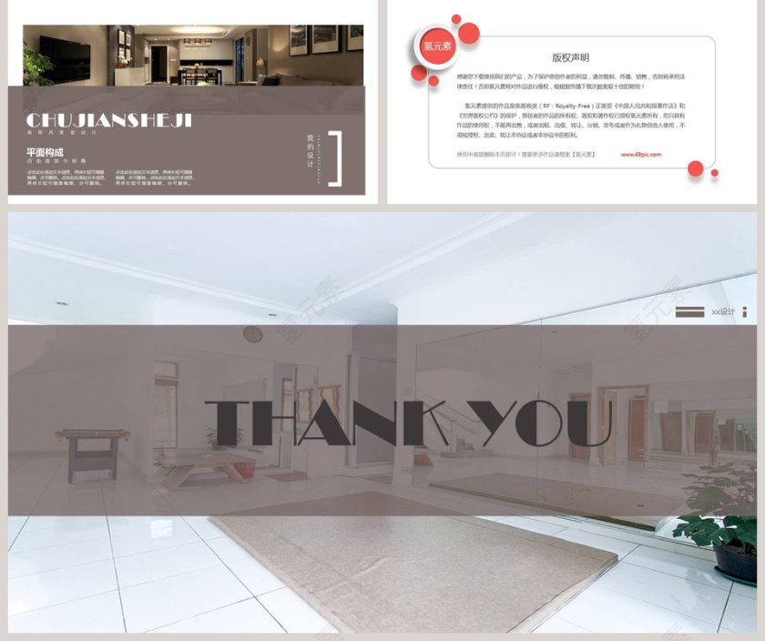 时尚大气家装设计模板ppt模板第5张