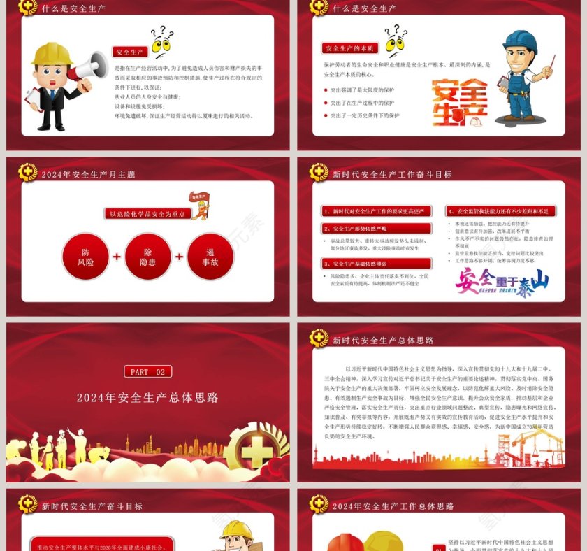 防风险除隐患遏事故2019年第18个全国安全生产月PPT模板第2张