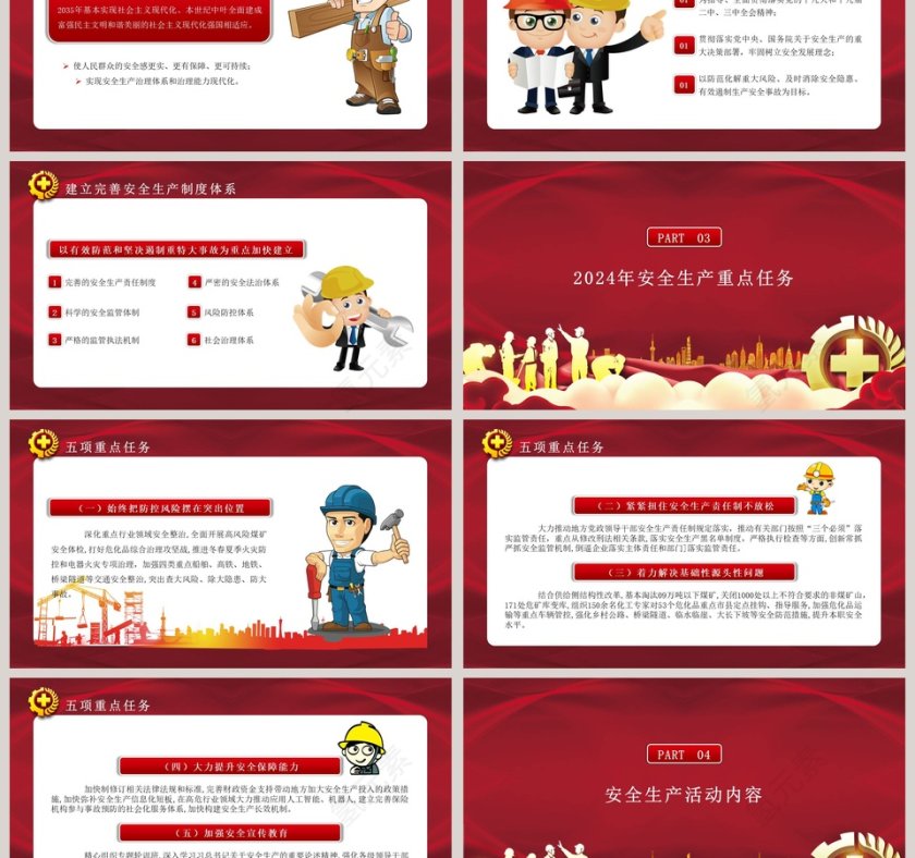 防风险除隐患遏事故2019年第18个全国安全生产月PPT模板第3张