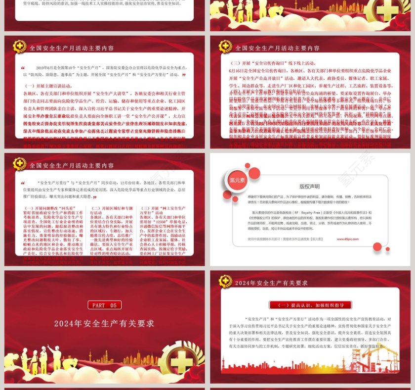 防风险除隐患遏事故2019年第18个全国安全生产月PPT模板第4张