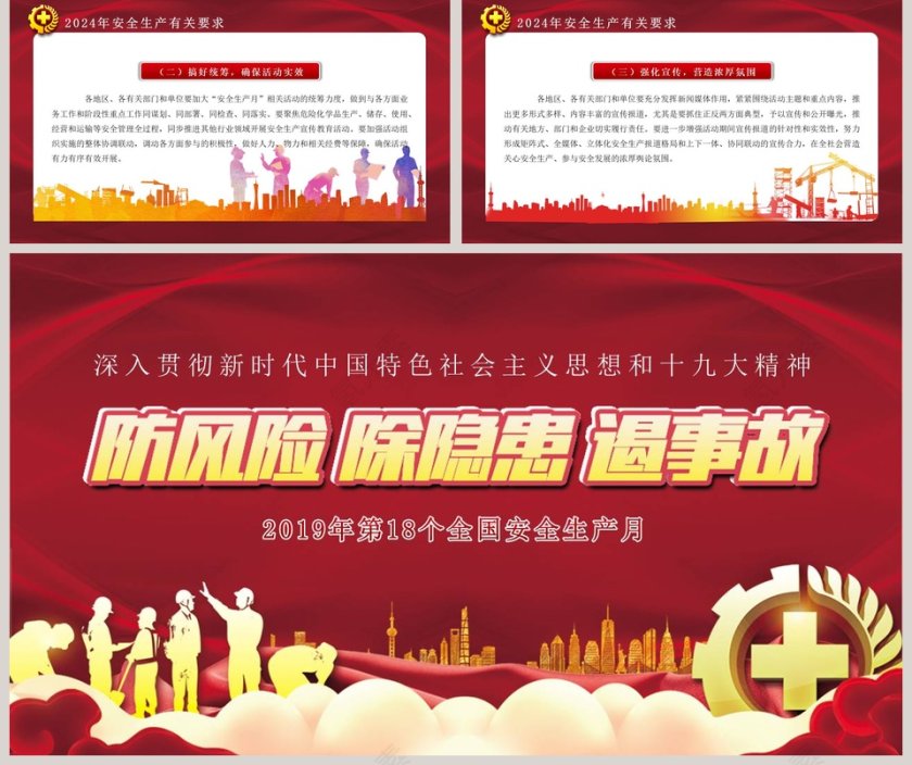 防风险除隐患遏事故2019年第18个全国安全生产月PPT模板第5张
