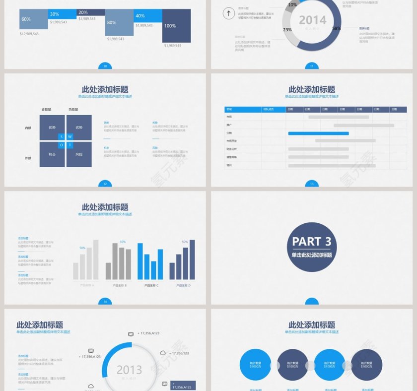 蓝色商务项目策划会议总结PPT模板活动策划PPT第3张