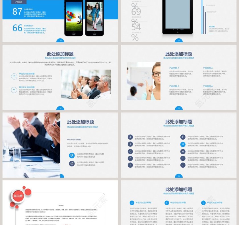 蓝色商务项目策划会议总结PPT模板活动策划PPT第6张