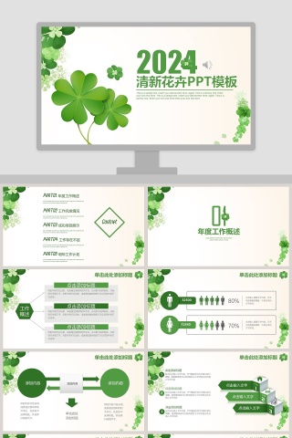 清新花卉PPT模板