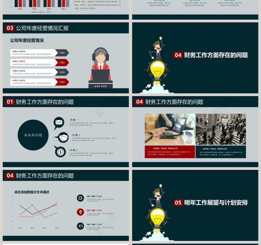 黑色大气20xx财务工作总结PPT第4张