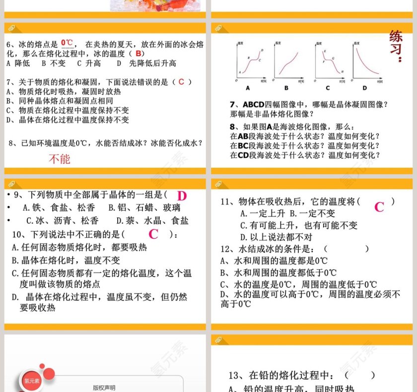 熔化和凝固第十八章 物态变化教学ppt课件第6张