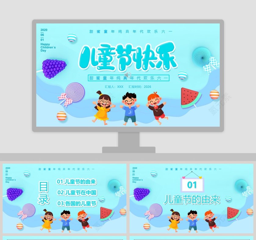 甜蜜童年纯真年代欢乐六一儿童节快乐PPT模板第1张