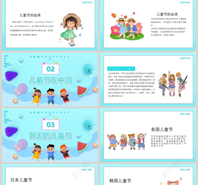甜蜜童年纯真年代欢乐六一儿童节快乐PPT模板第2张