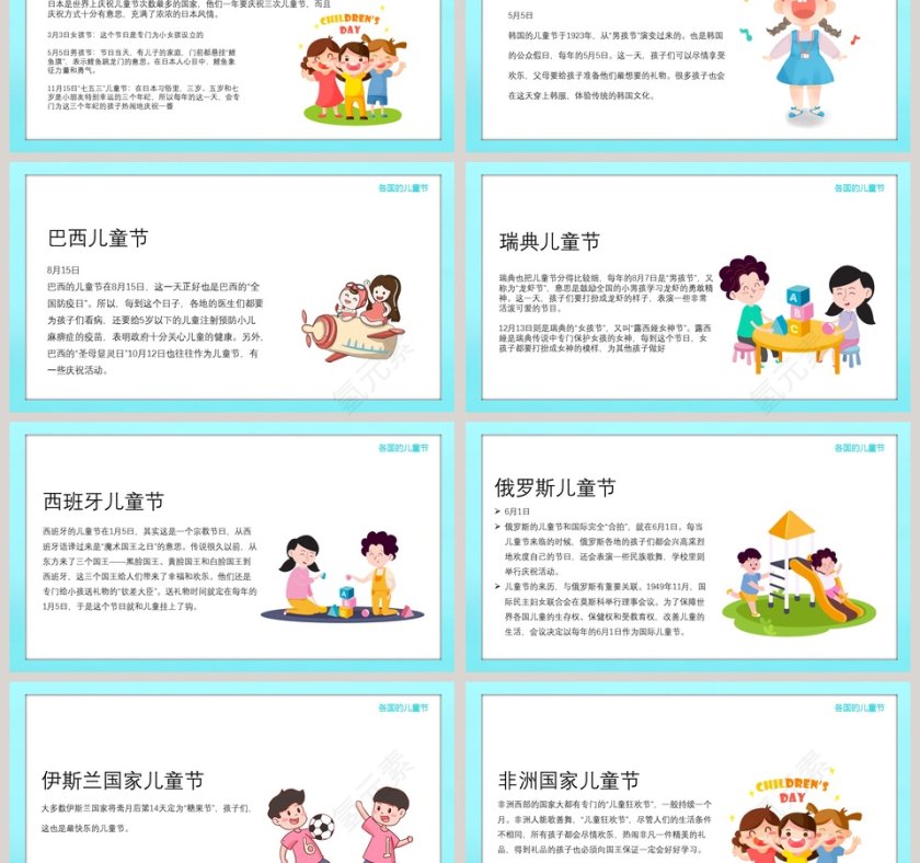 甜蜜童年纯真年代欢乐六一儿童节快乐PPT模板第3张