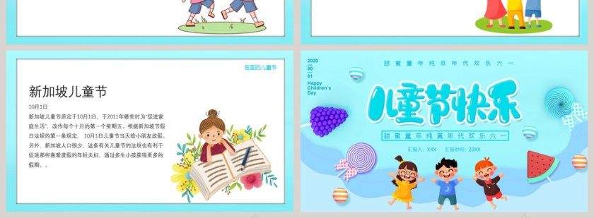 甜蜜童年纯真年代欢乐六一儿童节快乐PPT模板第4张