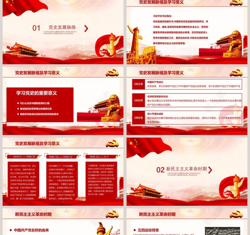 版画党政建党节政府工作报告PPT模板第2张