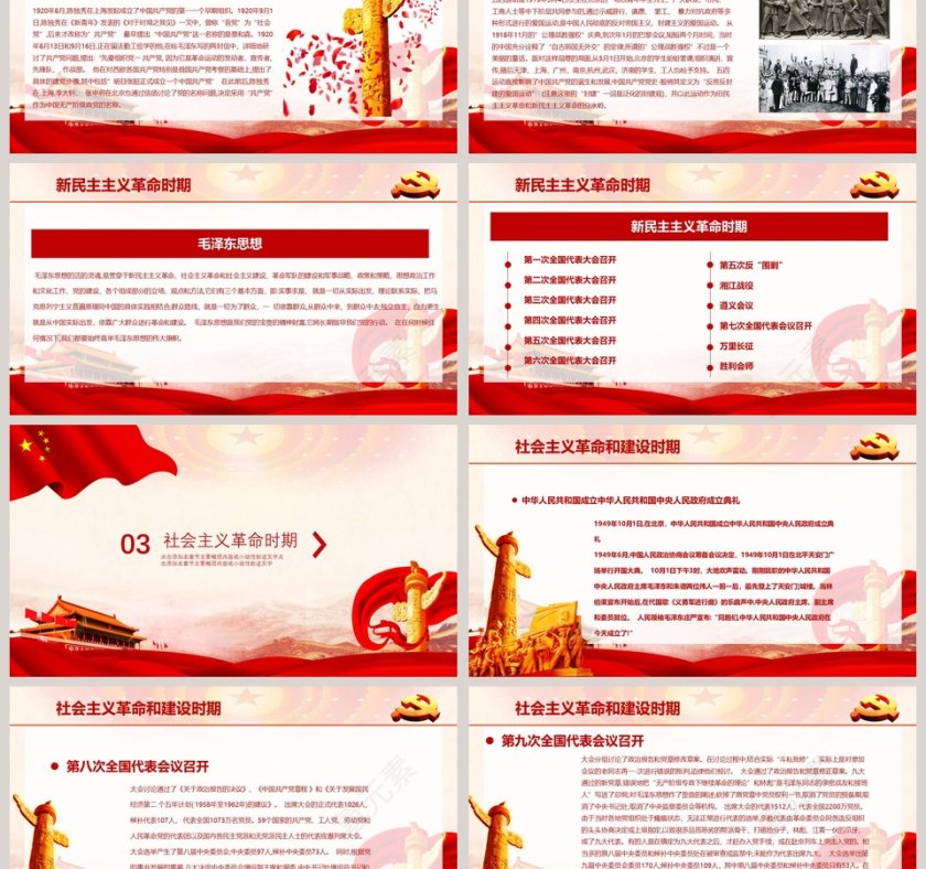 版画党政建党节政府工作报告PPT模板第3张