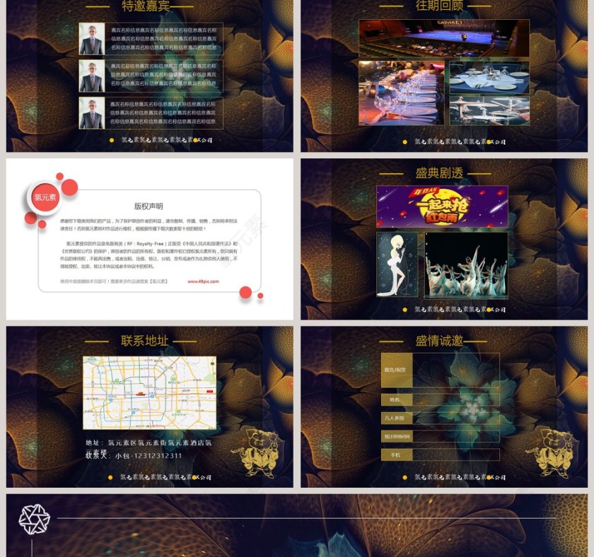 2019集团企业年终答谢会暨企业年会PPT第2张