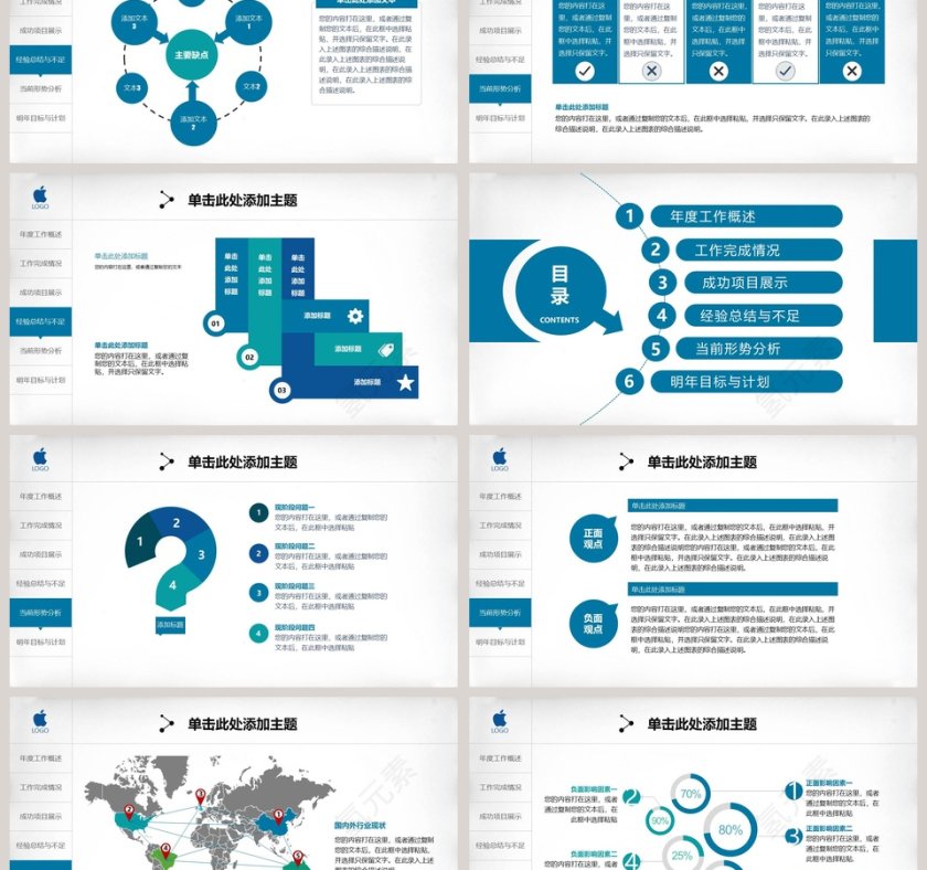 工作总结汇报PPT模板第6张