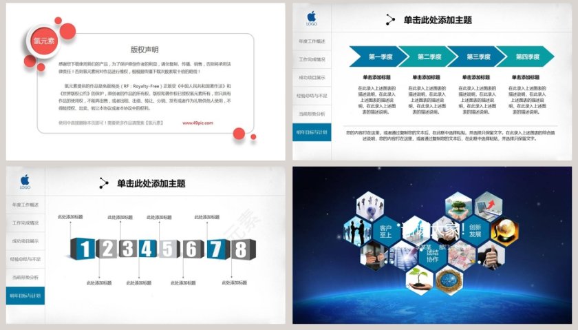 工作总结汇报PPT模板第8张