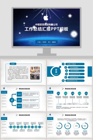 工作总结汇报PPT模板