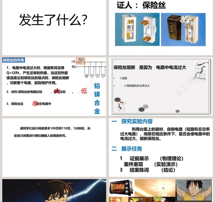 探究家庭电路中电流过大的原因教学ppt课件第2张