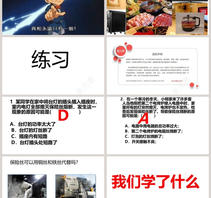 探究家庭电路中电流过大的原因教学ppt课件第3张