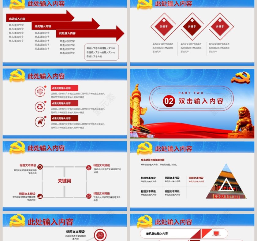简洁党政风全民国防教育PPT模板第2张